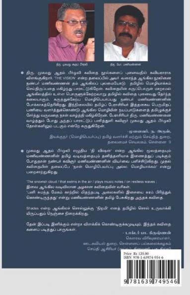 Pani Sumantha Megangal / பனி சுமந்த மேகங்கள் : Mozhipeyarppu Kavithaigal