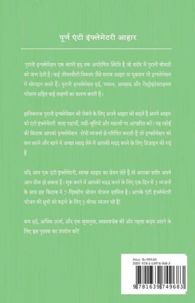 Easy 7-Day Anti-Inflammatory Diet Recipes Book Easy Plan To Reduce Inflation In Hindi / संपूर्ण 7 दिवसीय एंटी इंफ्लेमेटरी डाइट रेसिपीज़ बुक इंफ्लेमेशन को कम करने की आसान योजना हिंदी में
