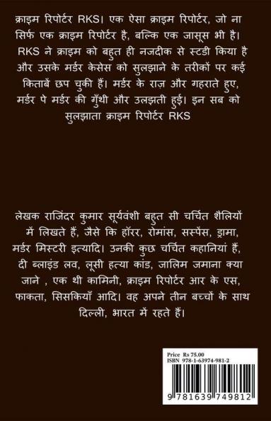 Crime Reporter - R.K.S. - Part - 2 / क्राइम रिपोर्टर – R.K.S. - Part- 2 : मर्डर पे मर्डर