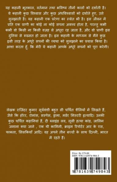 Adhura Sapna / &#2309;&#2343;&#2370;&#2352;&#2366; &#2360;&#2346;&#2344;&#2366;