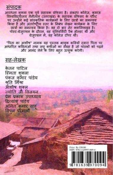 Pita ka Ashish / पिता का आशीष : कविताओं और लघु कथाओं का संग्रह