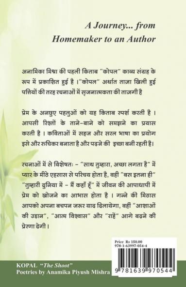 Kopal / कोपल : The Shoot
