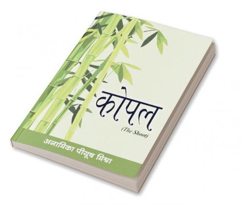 Kopal / कोपल : The Shoot