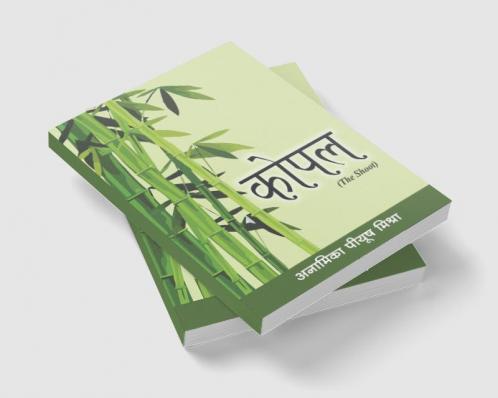 Kopal / कोपल : The Shoot