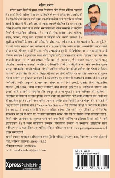 Pratishruti / प्रतिश्रुति : अपने अपने किस्से अपने अपने हिस्से