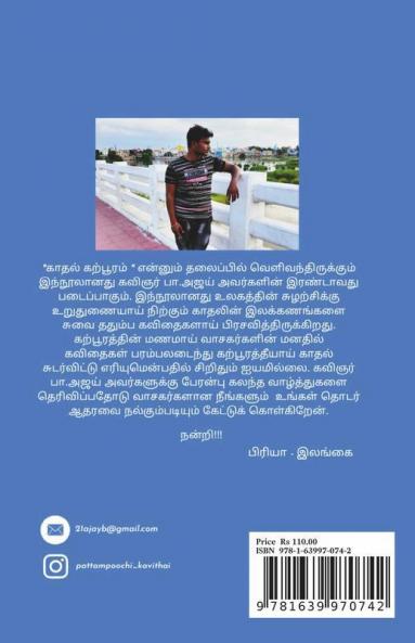 Kadhal Karpuram / காதல் கற்பூரம்