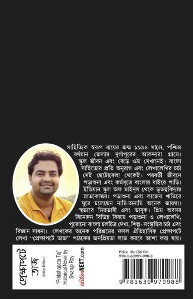 Prekshapata Taj / প্রেক্ষাপটে তাজ : Bengali Historical Novel