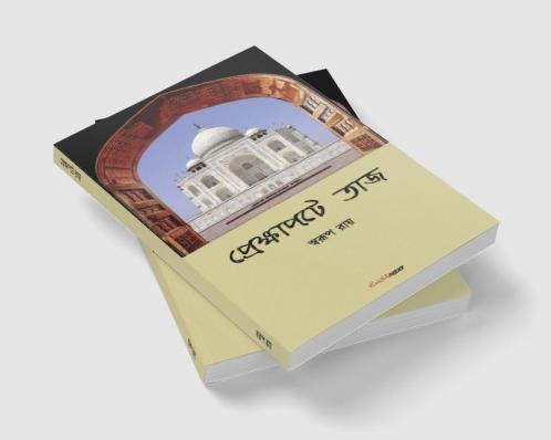 Prekshapata Taj / প্রেক্ষাপটে তাজ : Bengali Historical Novel