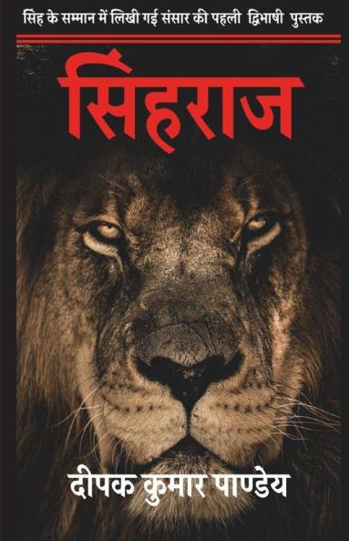 Sinhraaj / सिंहराज
