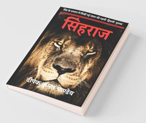 Sinhraaj / सिंहराज