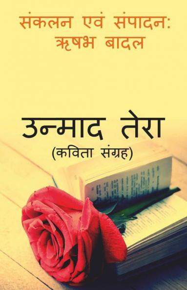 Unmaad Tera / उन्माद तेरा: कविता संग्रह