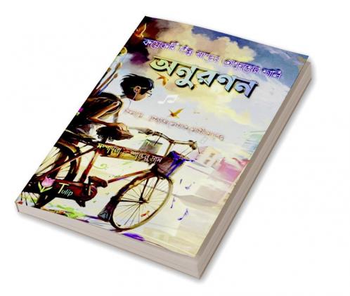 Anuronon / অনুরণন : কয়েকটি ভিন্ন স্বাদের অণুগল্পের ডালি