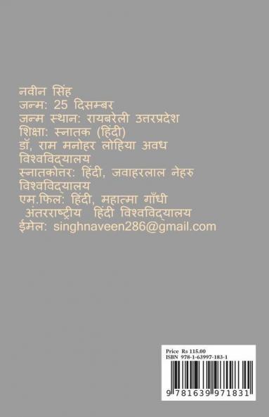 Yatpinde Tatbrahmande / यत्पिण्डे तत्ब्रह्माण्डे: Yatpinde Tatbrahmande
