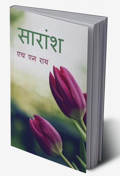 saransh / सारांश