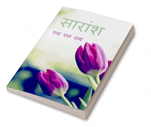 saransh / सारांश