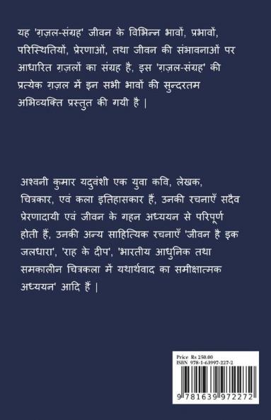 Jazbon Ke Darmiyan / जज़्बों के दरमियाँ : ग़ज़ल-संग्रह