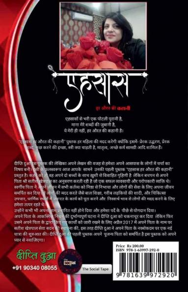 Ehsaas Har Aurat Ki Kahaani / एहसान हर औरत की कहानी