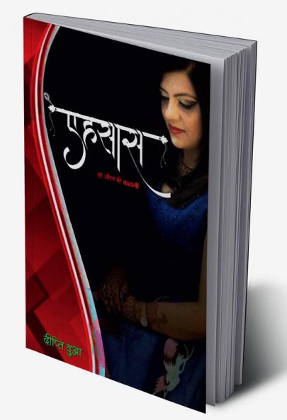 Ehsaas Har Aurat Ki Kahaani / एहसान हर औरत की कहानी