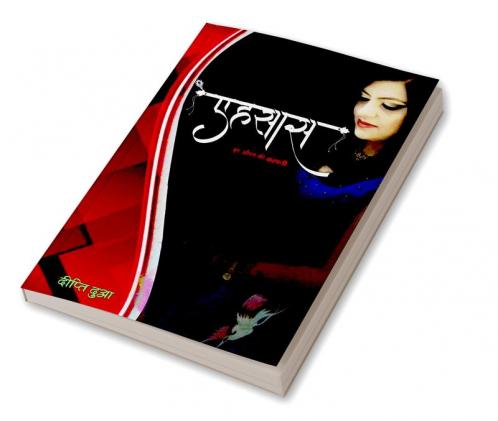 Ehsaas Har Aurat Ki Kahaani / एहसान हर औरत की कहानी