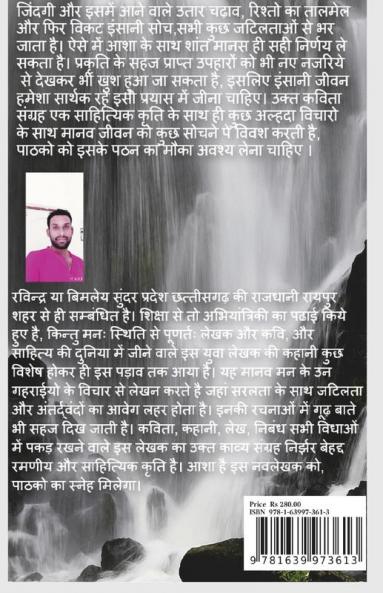 NIRJHAR / निर्झर