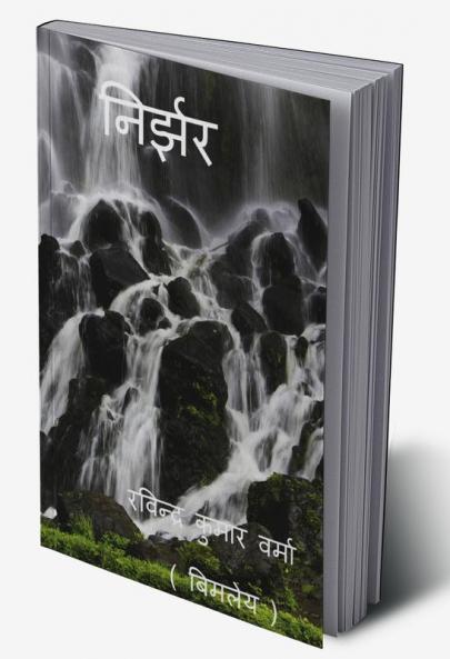 NIRJHAR / निर्झर
