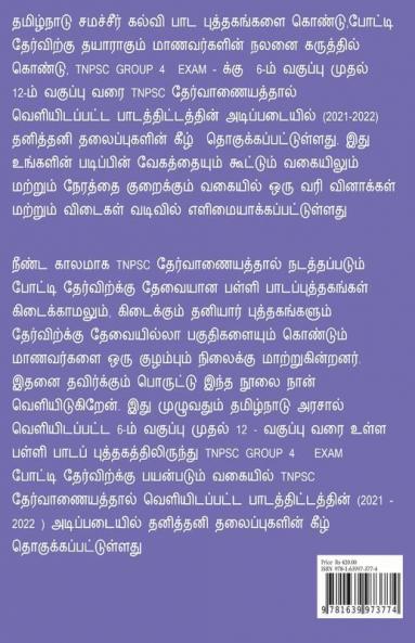 Group - 4 / குரூப் - 4