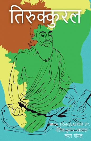 Tirukkural / तिरुक्कुरल