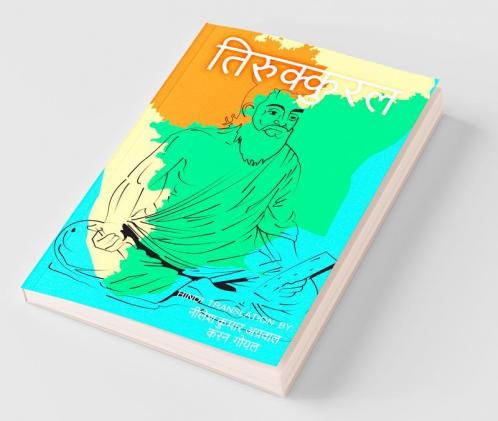 Tirukkural / तिरुक्कुरल