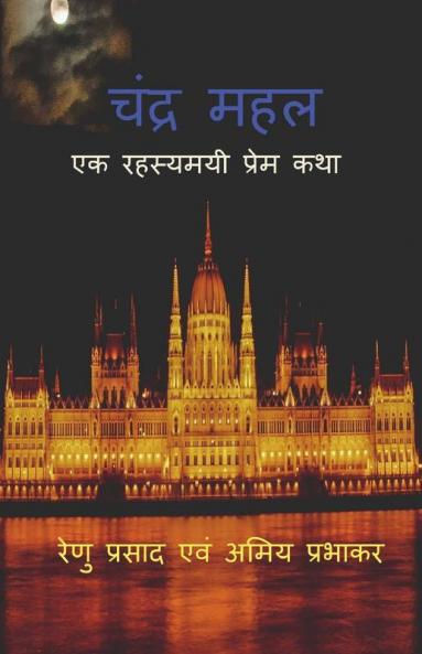 Chandra Mahal / चंद्र महल: एक रहस्यमयी प्रेम कथा