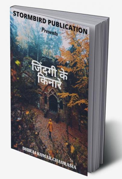 Zindagi k kinare / जिंदगी के किनारे