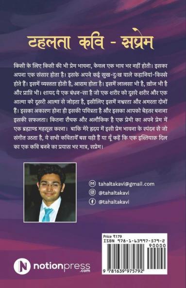 Tahalta Kavi - Saprem / टहलता कवि - सप्रेम