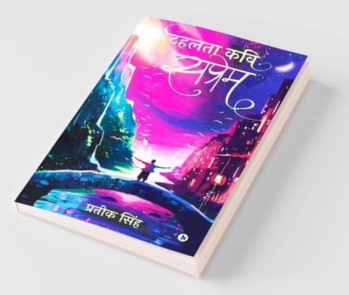 Tahalta Kavi - Saprem / टहलता कवि - सप्रेम