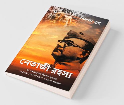 Netaji Rohoshyo / নেতাজী রহস্য : Dr. Satyanarayan Sinha'R Mul Grontho 'Netaji Mystery' R Bangla Bhashantor/ ডঃ সত্যনারায়ণ সিনহার মূল গ্রন্থ ‘Netaji Mystery’ র বাংলা ভাষান্তর
