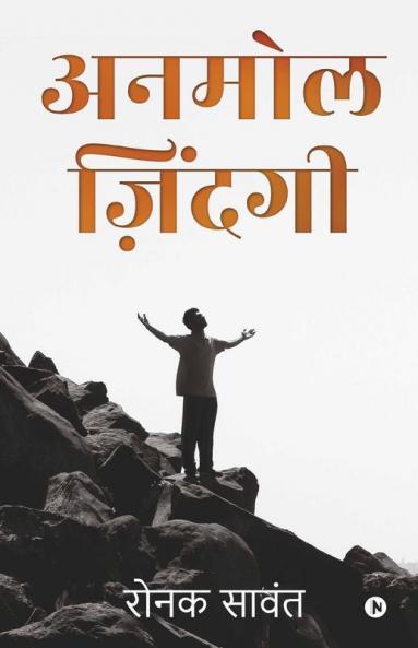 Anmol Zindagi / अनमोल ज़िंदगी