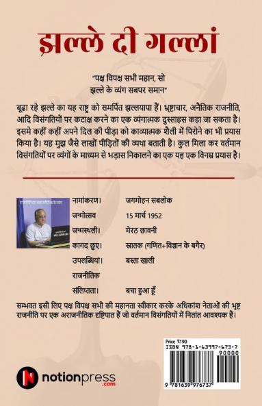 Jhalle di Gallan / झल्ले दी गल्लां : Satires on Politics by a Non-Political Satirist