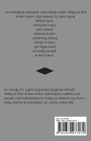 Dinakkondu Kavithe / ದಿನಕ್ಕೊ೦ದು ಕವಿತೆ ಕವನ ಸಂಕಲನ