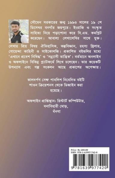 Anubhutu-LESS / অনুভুতি-LESS : Emotion-LESS