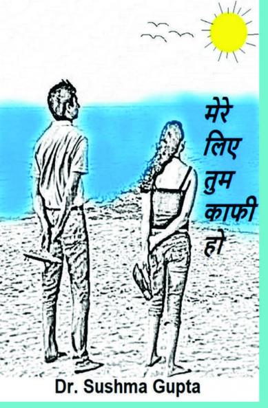 Mere Liye Tum Kafi Ho / मेरे लिए तुम काफी हो