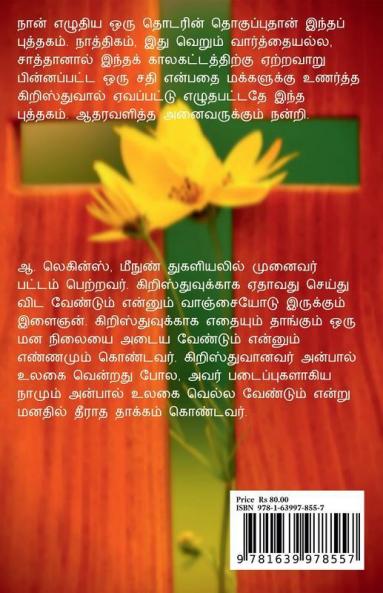 Naathigam -Ithu Pisasin Nokkama?- / நாத்திகம் -இது பிசாசின் நோக்கமா?-