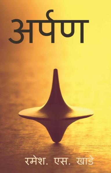 Arpan / अर्पण: Arpan