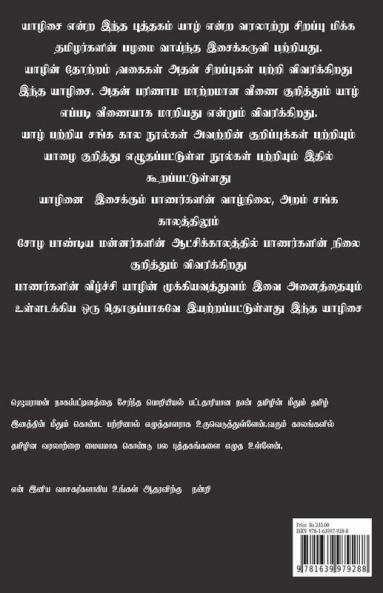 Yazhisai / யாழிசை