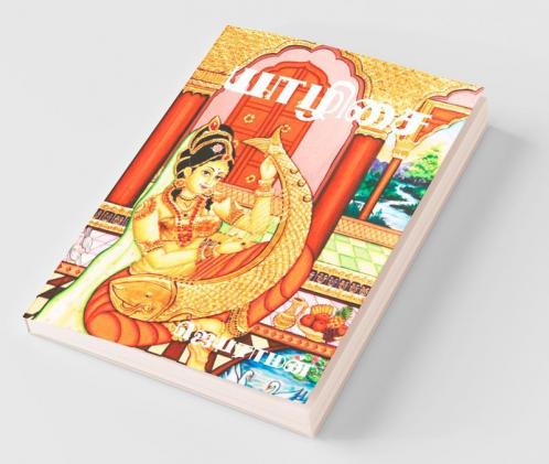 Yazhisai / யாழிசை