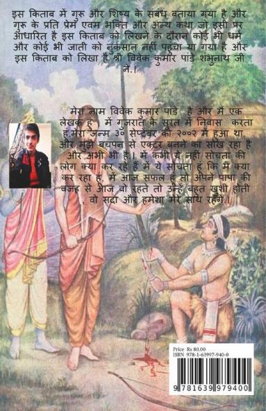 Guru aur Shishya katha / गुरु और शिष्य कथा