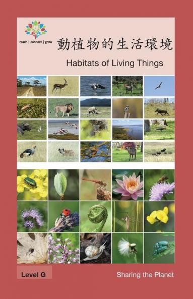 動植物的生活環境: Habitats Of Living Things (Sharing The Planet) (Chinese Edition)