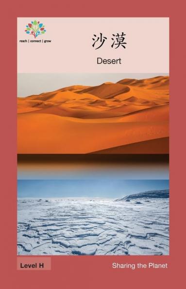 沙漠: Desert (Sharing The Planet) (Chinese Edition)
