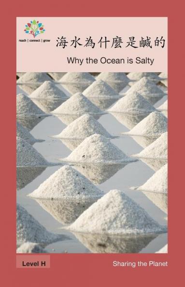 海水為什麼是鹹的: Why The Ocean Is Salty (Sharing The Planet) (Chinese Edition)