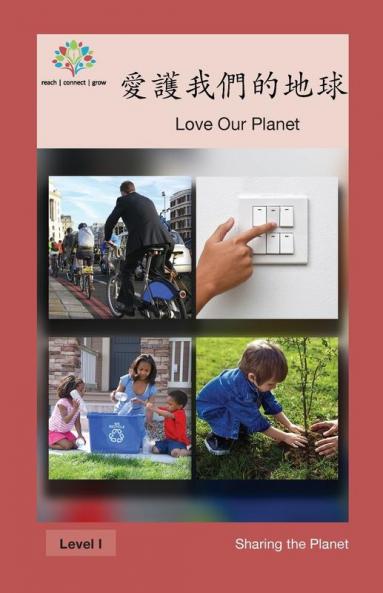 愛護我們​​的地球: Love Our Planet (Sharing The Planet) (Chinese Edition)