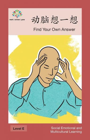 动脑想一想: Find Your Own Answer (Social Emotional And Multicultural Learning) (Chinese Edition)