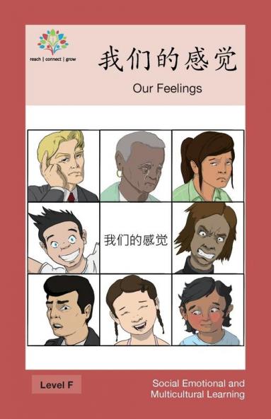 我们的感觉: Our Feelings (Social Emotional And Multicultural Learning) (Chinese Edition)