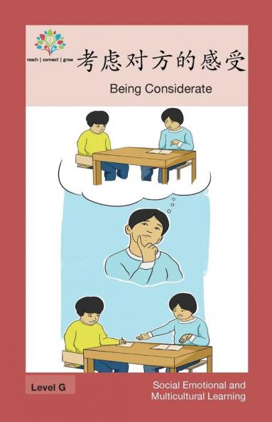 考虑对方的感受: Being Considerate (Social Emotional And Multicultural Learning) (Chinese Edition)